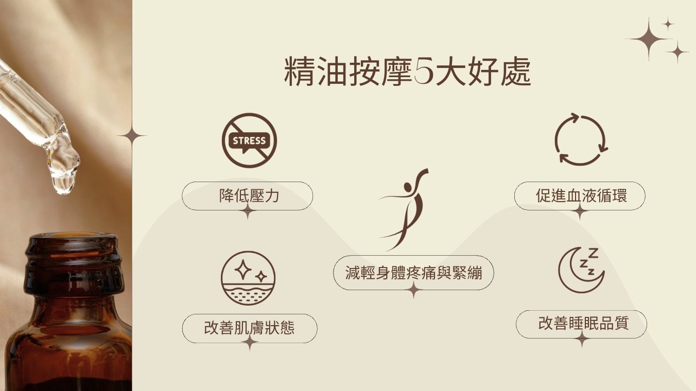 精油按摩不只是放鬆！5大好處＆注意事項一次看