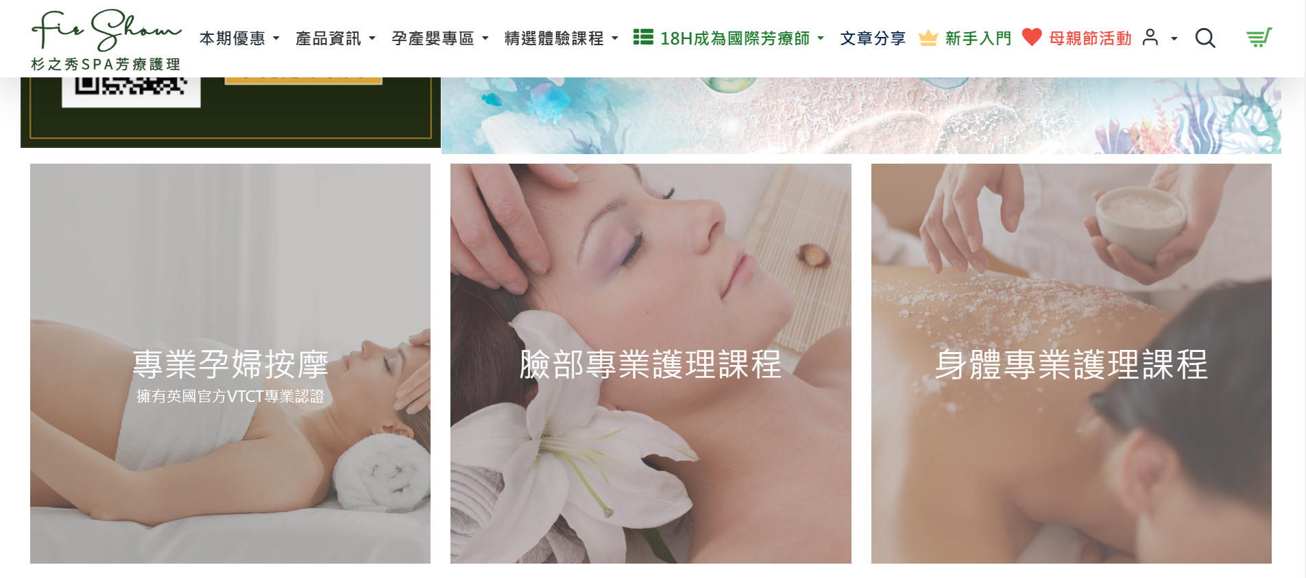 杉之秀 SPA 芳療護理