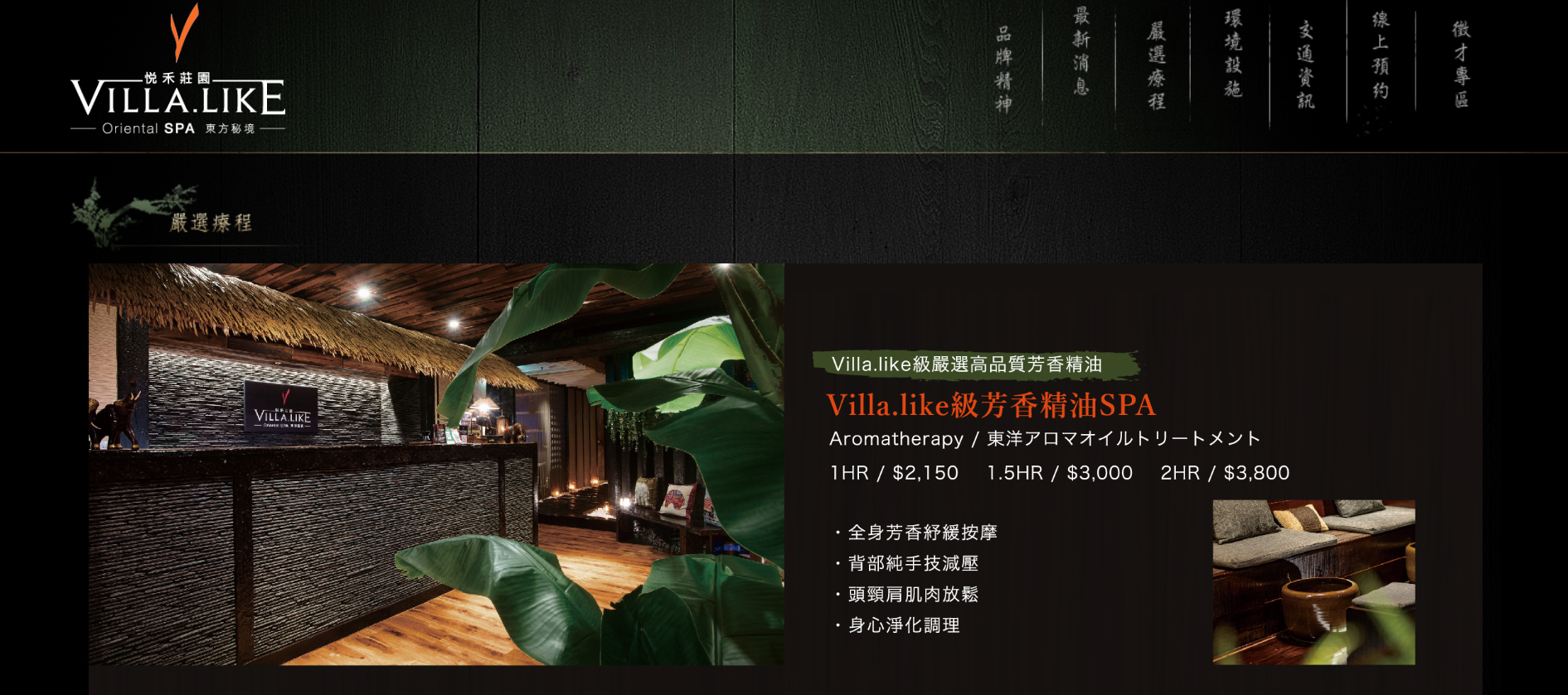 Villalike 悅禾莊園
