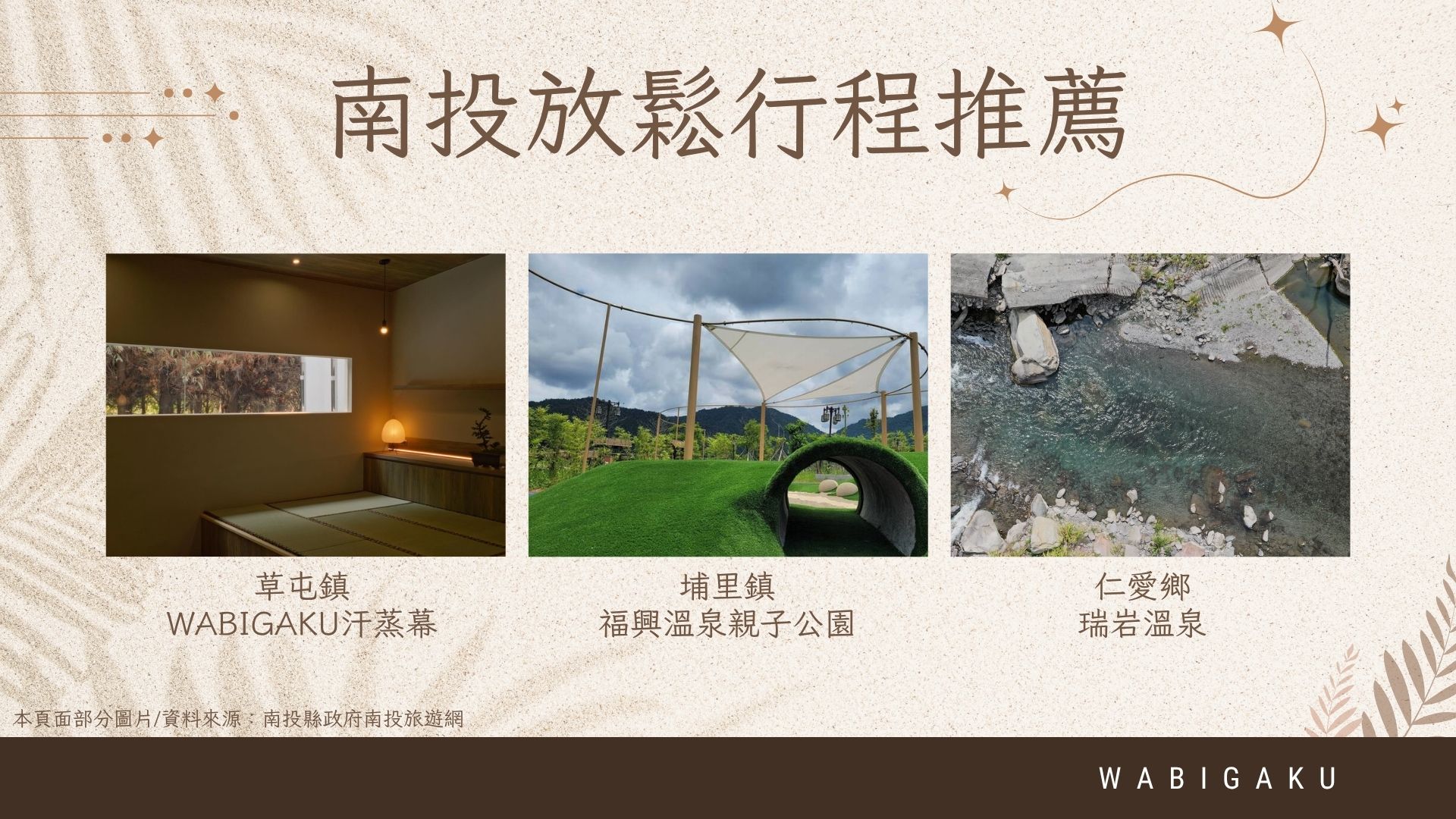 南投放鬆行程推薦