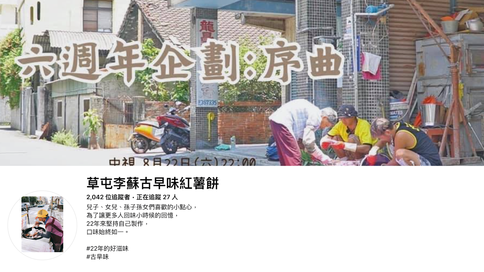 草屯美食推薦李蘇古早味紅薯餅