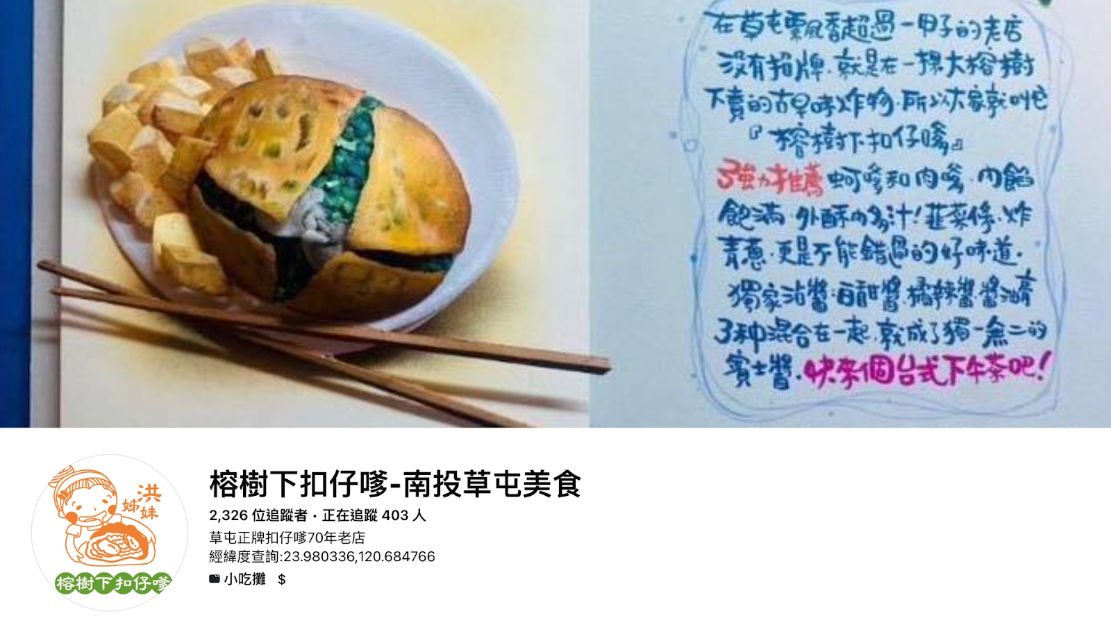 草屯美食推薦扣仔嗲