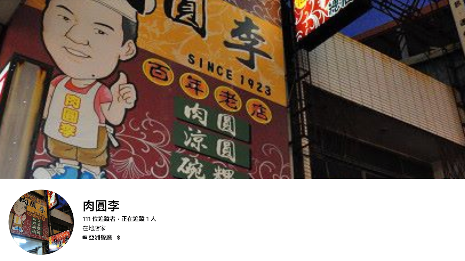 草屯美食推薦肉圓