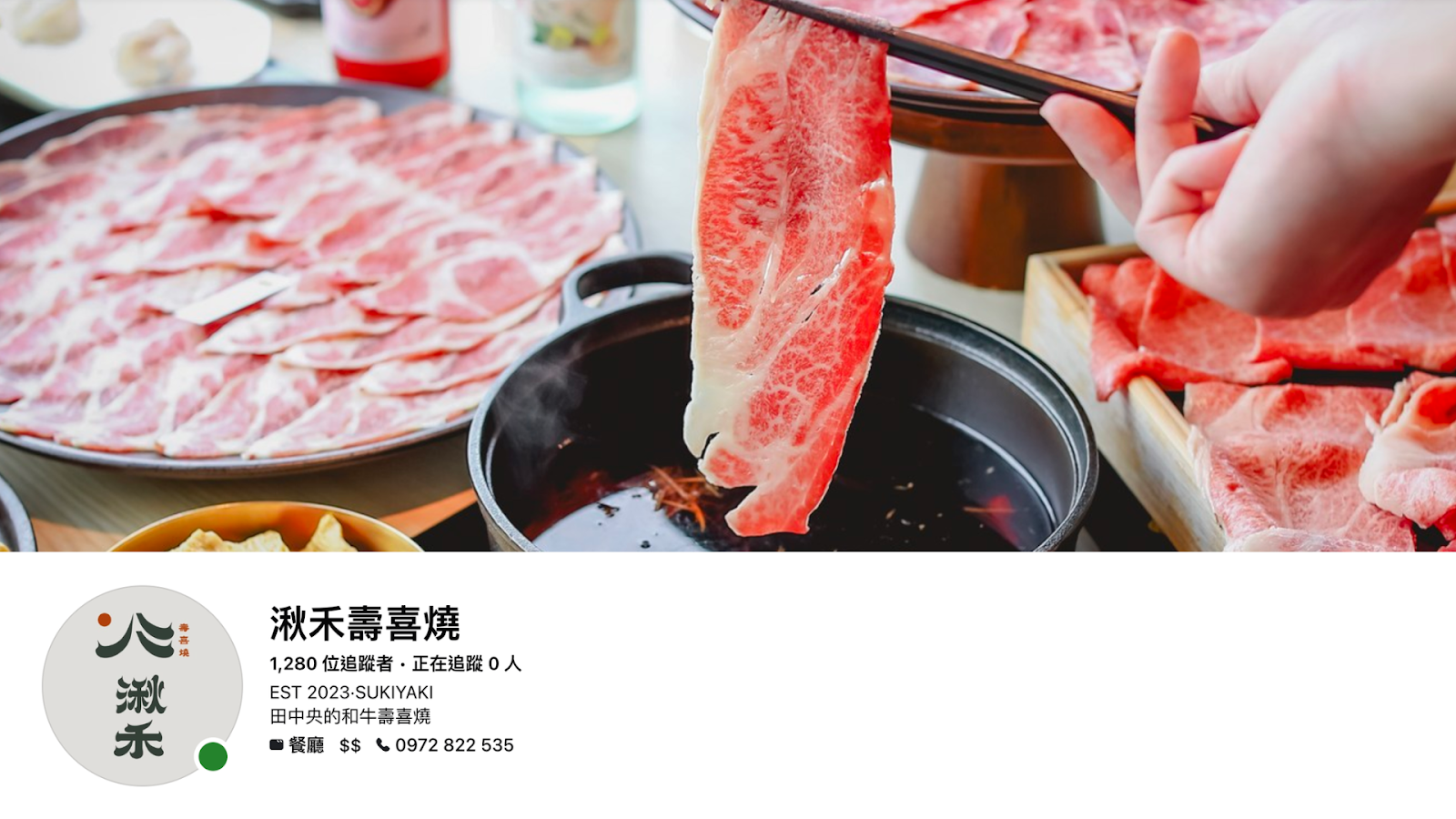 草屯美食推薦壽喜燒