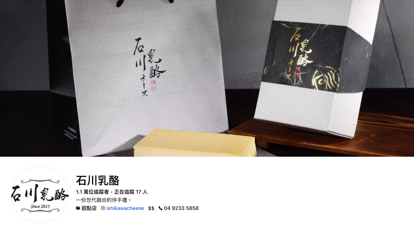 草屯美食推薦石川乳酪