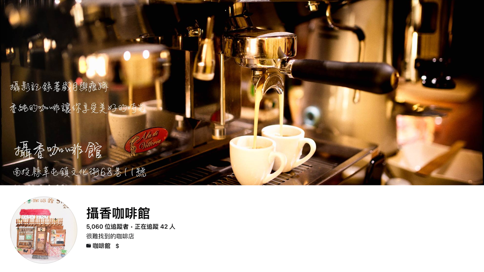草屯美食推薦攝香咖啡館