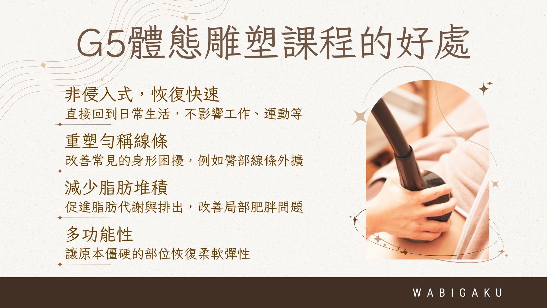 G5體態雕塑好處